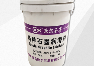 石墨脫模劑在工業(yè)中的應(yīng)用地位(圖1) 石墨脫模劑在工業(yè)中的應(yīng)用地位(圖1)